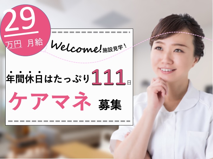 ケアマネージャー|グループホーム|大阪市大正区平尾|月給29万〜可|定年なし|未経験歓迎|グループホーム たのしい家大正