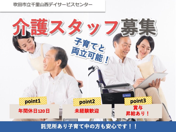 介護職|訪問介護|堺市堺区向陵東町|駅チカ|託児所あり|年休120日|子育てと両立可|未経験歓迎|iスマイル訪問介護ステーション