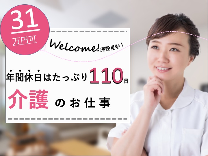 介護福祉士|グループホーム|大阪市東住吉区鷹合|月給31万〜可|未経験歓迎|残業わずか|年休110日|グループホームゆめ長居公園