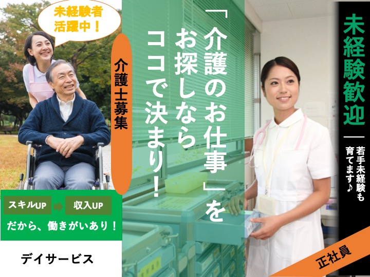 介護職|デイサービス|大阪市城東区鴫野西|駅チカ|18時まで|未経験者可|託児所あり|Welfare城東鴫野