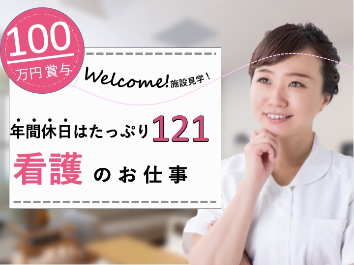 正看護師|病院|堺市中区八田南之町|賞与100万〜可|月給30万〜可|マイカー通勤可|託児所あり|医療法人　杏和会　阪南病院