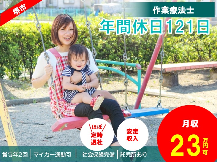 作業療法士|病院|堺市中区八田南之町|賞与85万円可|17時まで|マイカー通勤可|託児所あり|医療法人　杏和会　阪南病院