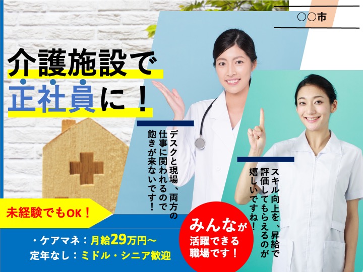ケアマネージャー|グループホーム|大阪市東淀川区瑞光|駅チカ|月給29万〜可|定年なし|未経験歓迎|グループホームたのしい家瑞光