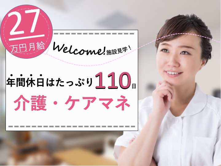 ケアマネージャー/グループホーム/月8～10日休み/駅チカ/研修支援あり/介護経験者募集|大阪市城東区東中浜|ヒューマンライフケア城東の湯 グループホーム
