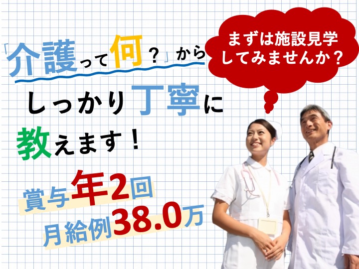 介護職/サービス付き高齢者住宅/月給38万〜可/残業なし/手当充実の高待遇/マイカー通勤可/未経験歓迎|岸和田市下池田町|潤いの杜きしわだ