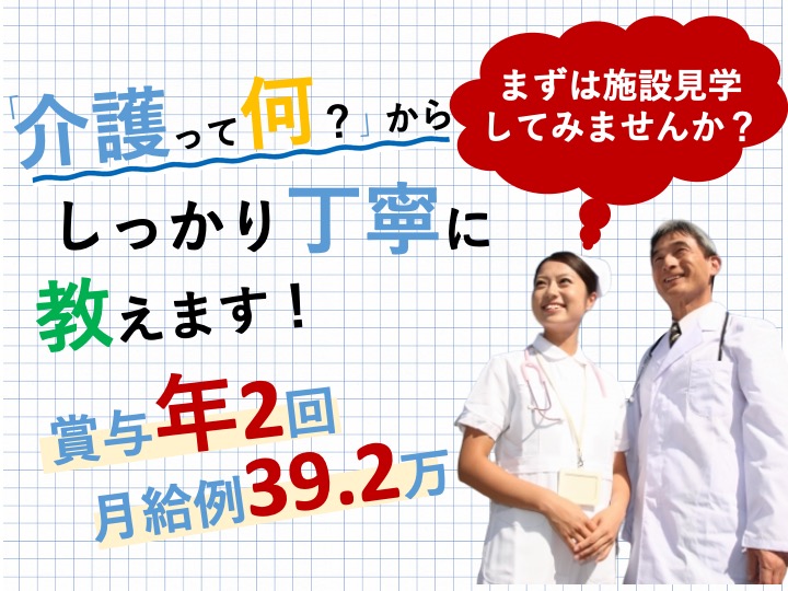 ケアマネージャー/居宅介護支援/月給39万円〜可/駅チカ/残業なし/年休117日/マイカー通勤可|東大阪市長瀬町|生協かわち野ケアプランセンター和