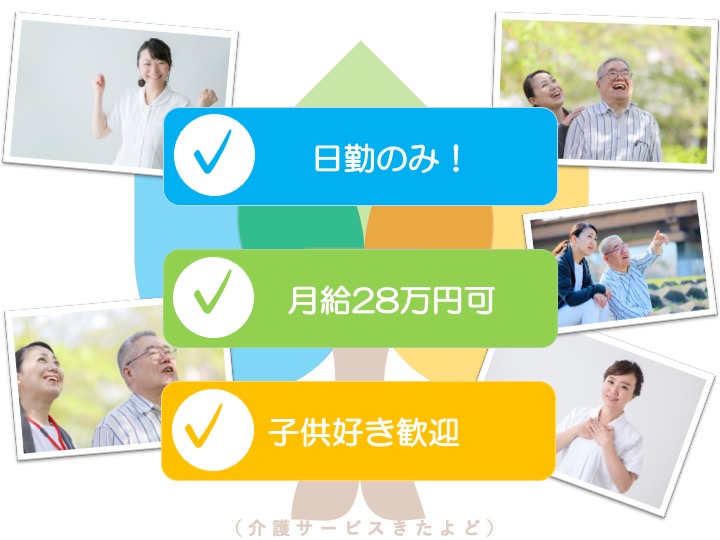 看護師/放課後デイサービス/日勤のみ/月給28万円可/子供好き歓迎/車通勤可|吹田市上山田|オールケア北千里