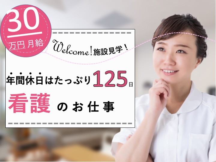 正看護師/病院/未経験歓迎/月給30万〜/年休125日/託児所あり|堺市南区豊田|医療法人 恒進會 泉北陣内病院