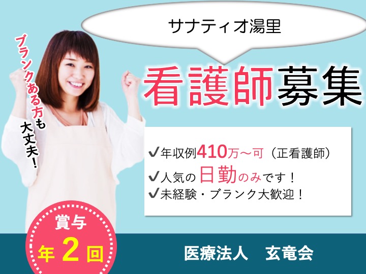 看護師/介護老人保健施設/駅チカ/日勤のみ/月給29万円〜可/未経験歓迎|大阪市東住吉区湯里|サナティオ湯里