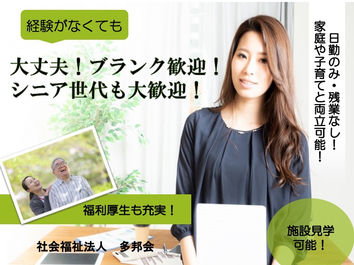 ケアマネージャー/特別養護老人ホーム/日勤のみ/残業なし/マイカー通勤可/未経験歓迎|高槻市三箇牧|特別養護老人ホーム　ひばり苑