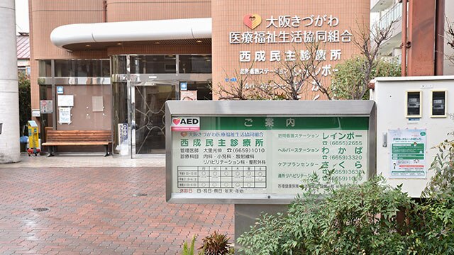 看護師/訪問看護/駅チカ/人気の日勤のみ/月給35万円〜可/日祝休み/未経験歓迎|大阪市西成区松|西成民主診療所の求人情報