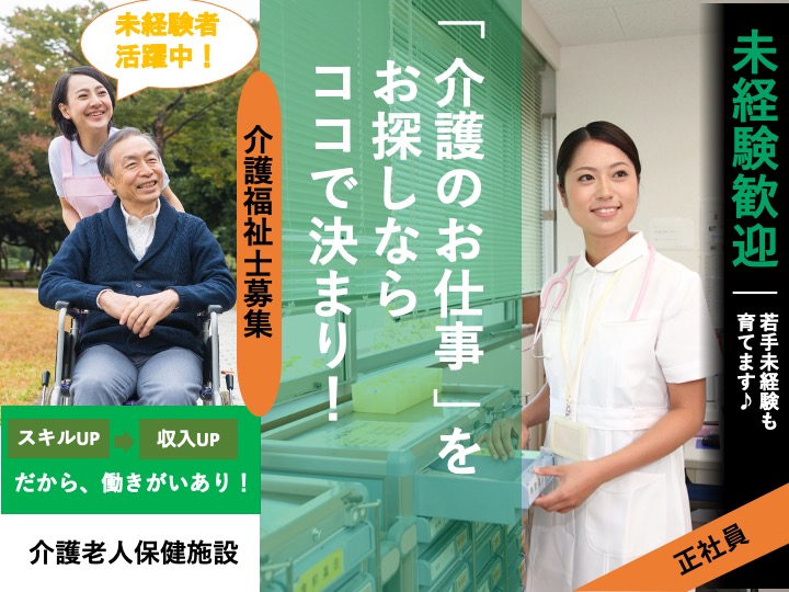 介護福祉士/介護老人保健施設/駅徒歩1分の駅チカ/月給27万円〜可/未経験歓迎|大阪市東住吉区北田辺|田辺駅前ケアセンター