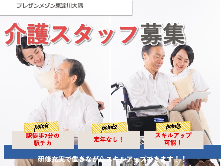 介護職/介護付き有料老人ホーム/駅チカ/定年なし/キャリアップ制度充実/経験者募集|大阪市東淀川区大隅|プレザンメゾン東淀川大隅