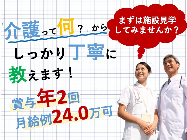 介護職/訪問介護/駅チカ/残業なし/月給24万円〜可/研修制度充実/車通勤可|大東市三住町|住道ヘルパーステーション