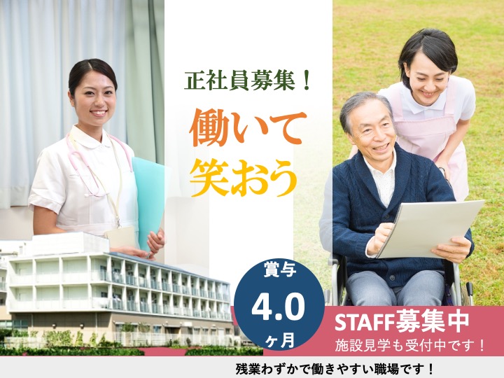 介護福祉士/特別養護老人ホーム/たっぷり賞与4ヶ月/月給29万円〜可/車通勤可/未経験歓迎|豊中市箕輪|特別養護老人ホーム美豊苑