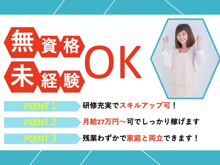 介護職/小規模多機能/無資格・未経験歓迎/月9日休み/月給27万円〜可/研修充実/車通勤可|池田市古江町|池田看多機さつきつつじ