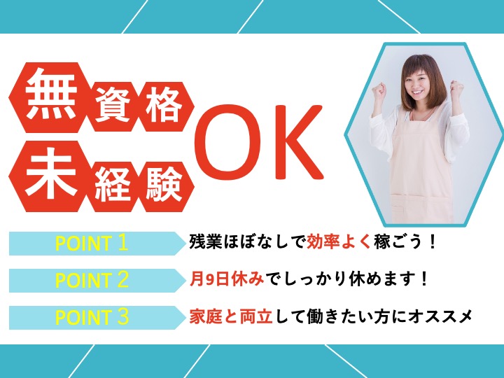 介護職/デイサービス/駅チカ/無資格・未経験歓迎/月9日休み/車通勤可/賞与3ヶ月|堺市堺区北田出井町|デイサービスアクア堺北