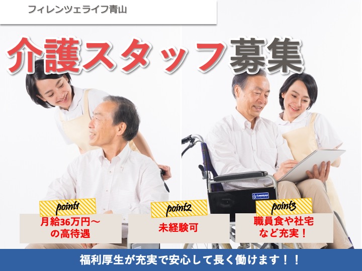 介護福祉士/有料老人ホーム/月給36万円〜可/未経験歓迎/職員食あり/残業なし|藤井寺市青山|フィレンツェライフ青山