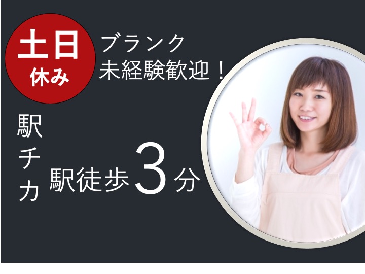 介護職（リーダー候補）/デイサービス/駅チカ/うれしい土日休み/残業なし/車通勤可|大阪市東成区東小橋|よつ葉デイサービスセンター