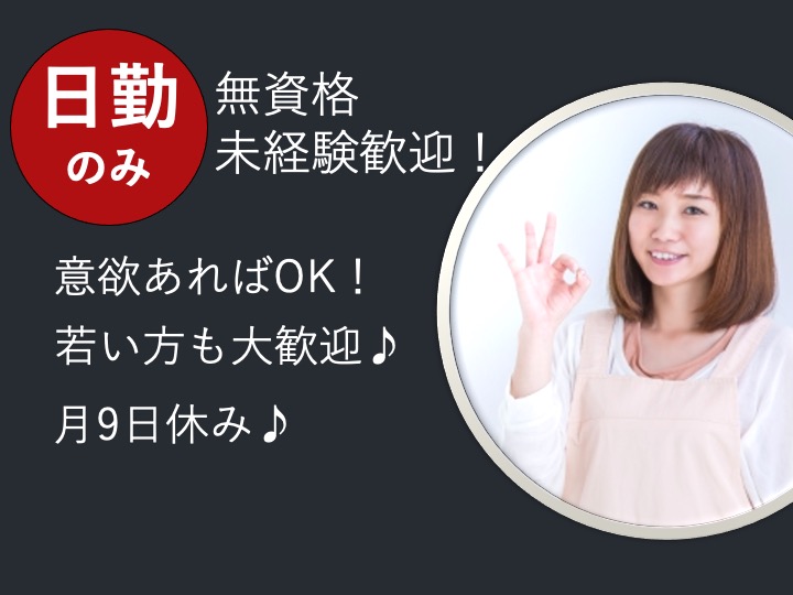 施設長候補/有料老人ホーム/無資格・未経験歓迎/意欲ある若い方大歓迎/月9日休み/日勤のみ|四條畷市雁屋南町|エイジ・ガーデン四條畷