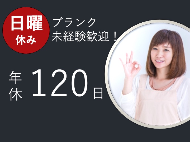生活相談員/デイサービス/駅チカ/月給28万円〜可/たっぷり年休120日/日曜休み/未経験歓迎 |門真市野里町|デイサービス花の里