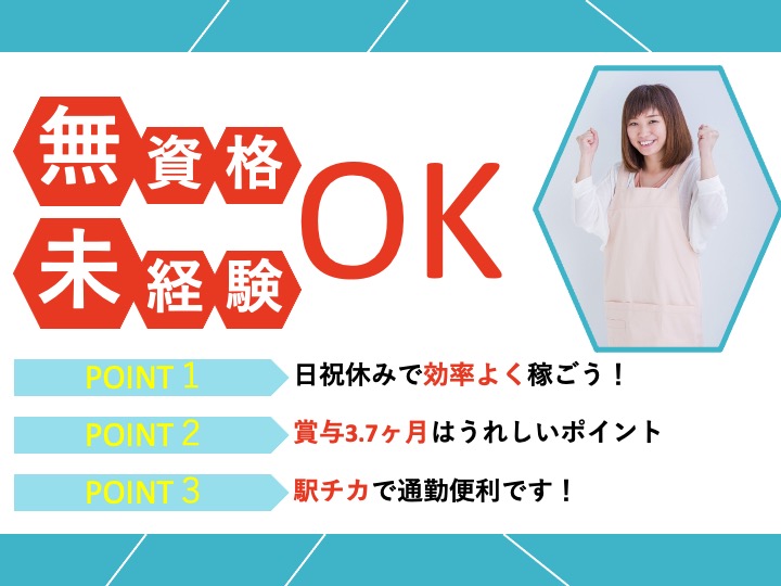 介護職/病院/駅チカ/たっぷり賞与3.7ヶ月/日祝休み/無資格・未経験歓迎|堺市堺区大浜北町|医療法人　いずみ会　阪堺病院