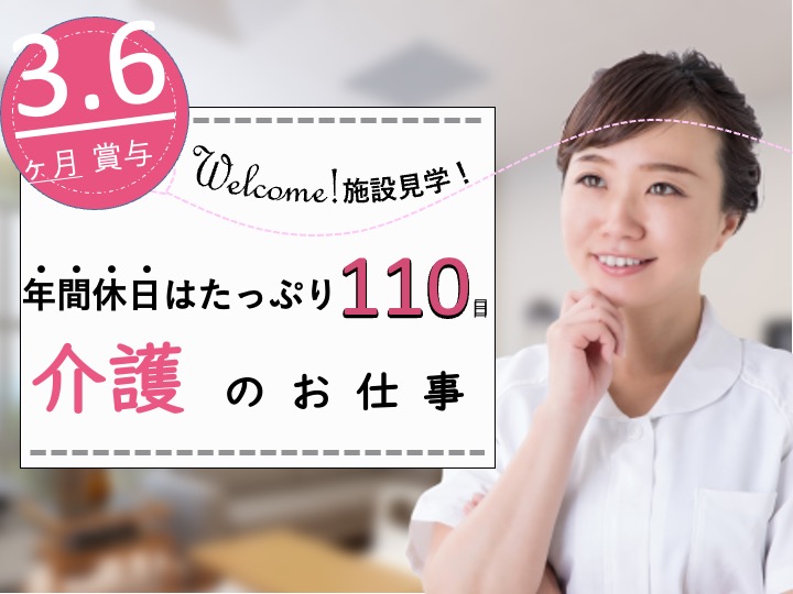 介護職/介護老人保健施設/月給27万円〜可/賞与3.6ヶ月/車通勤可/未経験歓迎|堺市中区土塔町|介護老人保健施設　だいせん