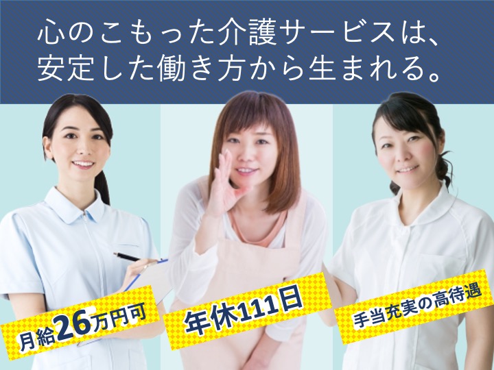 サービス提供責任者/訪問介護/駅チカ/月給26万〜可/研修が充実/介護経験者募集|松原市上田|ケア21河内松原