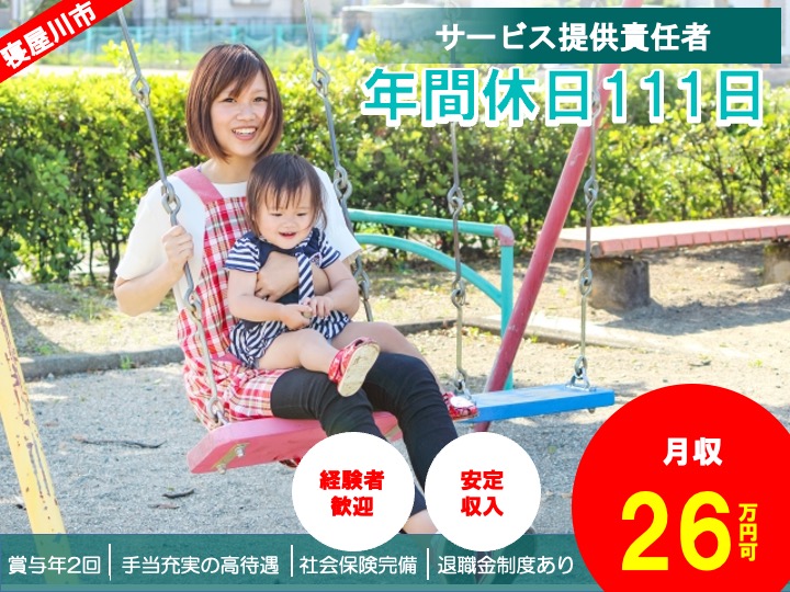 サービス提供責任者/訪問介護/月給26万〜可/キャリアアップ可/介護経験者募集|寝屋川市池田|ケア21寝屋川