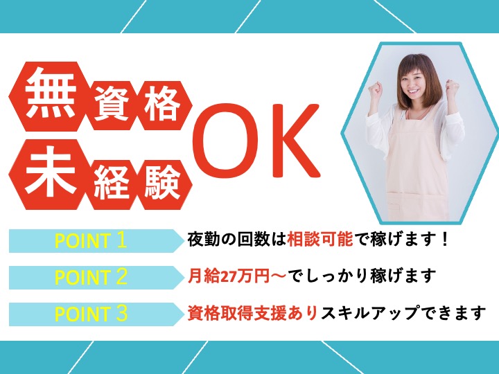 介護職/住宅型有料老人ホーム/月給27万円〜可/無資格・未経験歓迎/車通勤可/資格取得支援あり|羽曳野市大黒|住宅型有料老人ホーム　ネクストライフ石川