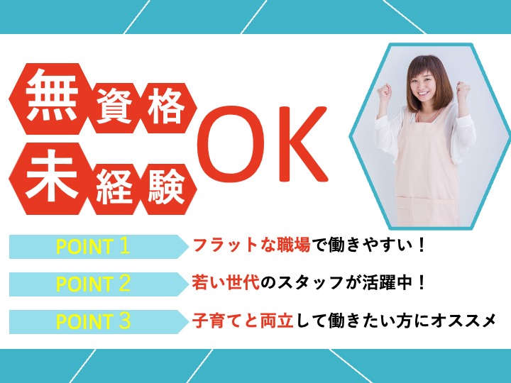 介護職/グループホーム/駅チカ/無資格・未経験歓迎/フラットな職場/若いスタッフ活躍中|大阪市東淀川区西淡路|グループホームフォーユー淡路