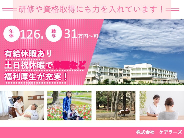 ケアマネージャー/居宅介護支援/駅チカ/月給31万円〜可/うれしい土日祝休み/未経験歓迎 |大阪市住之江区浜口東|ケアラーズ
