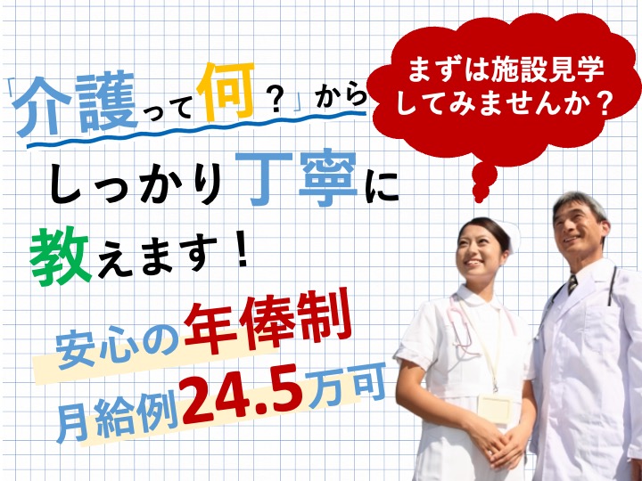 介護福祉士/住宅型有料老人ホーム/2021年4月オープン/年俸制/未経験歓迎/月9日休み|大阪市平野区瓜破西|住宅型有料老人ホーム 大喜