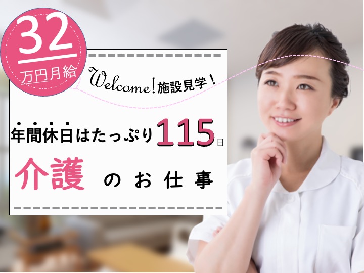 介護職/訪問看護/月給32万円可/駅チカ/残業なし/たっぷり年休115日/経験者募集|大阪市西成区玉出西|おはな訪問看護ステーション