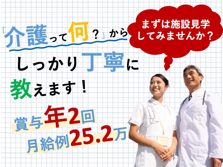 介護職/特別養護老人ホーム/駅チカ/月給25万円〜可/残業わずか/月9日休み/未経験歓迎|松原市上田|特別養護老人ホーム 大阪老人ホーム うえだ