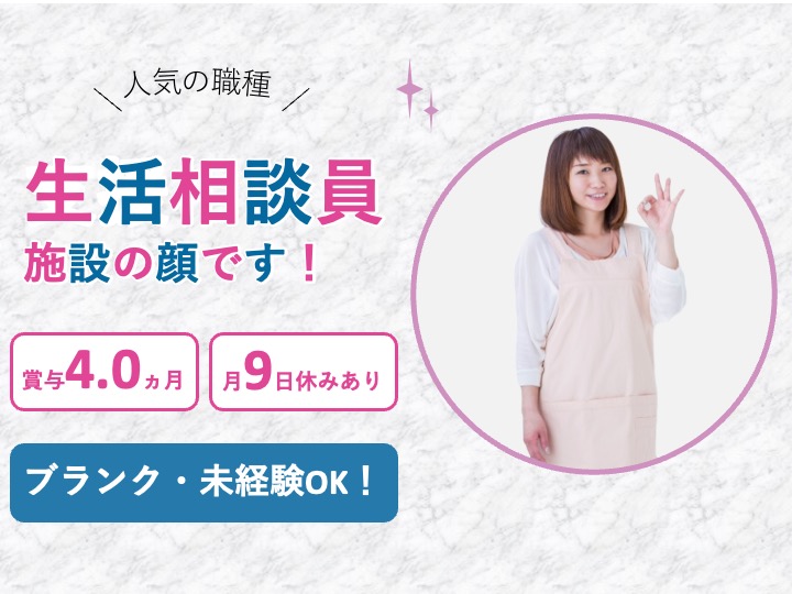 生活相談員/介護付き有料老人ホーム/賞与４ヶ月/未経験歓迎/資格取得支援あり|茨木市東太田|カリエール茨木