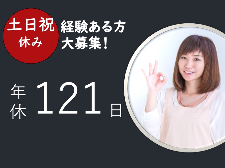 ケアマネージャー/居宅介護支援/うれしい土日祝休み/残業わずか/20代～50代のスタッフ活躍中/経験者募集|茨木市丑寅|アスナル茨木ケアセンター