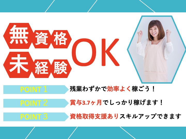 介護職/特別養護老人ホーム/月給25万円可/無資格・未経験歓迎/残業ほぼなし|河内長野市小塩町|クローバーの丘