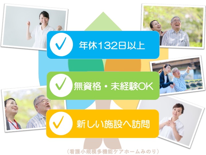 介護職/訪問介護/無資格・未経験歓迎/駅チカ/2022年オープンの施設訪問/17時過ぎまで/残業なし|東大阪市横沼町|看護小規模多機能ケアホームみのり