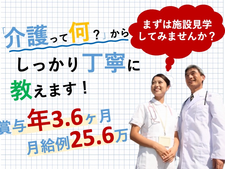 介護福祉士/介護老人保健施設/たっぷり賞与3.6ヶ月/月給25万円〜可/車通勤可/未経験歓迎|堺市中区土塔町|介護老人保健施設　だいせん