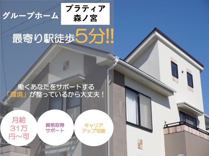 ケアマネージャー兼介護職/グループホーム/駅チカ/月給31万円〜可/未経験歓迎|大阪市城東区中浜|グループホーム プラティア森ノ宮