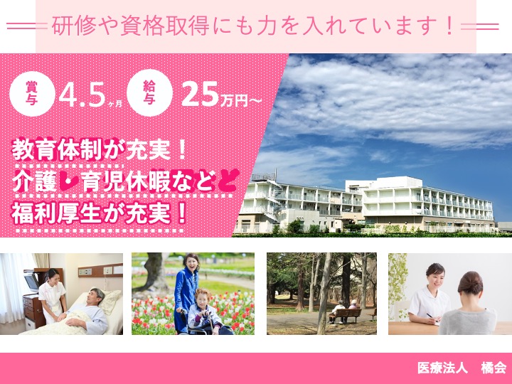 看護師/病院/年収400万円〜可/たっぷり賞与4.5ヶ月/経験者募集/福利厚生充実|大阪市東住吉区住道矢田|東住吉森本リハビリテーション病院