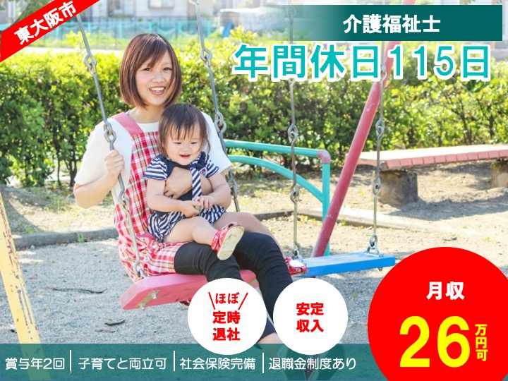 介護福祉士/グループホーム/駅チカ/月給26万円〜可/未経験歓迎/残業なし|東大阪市長田|ながた尚老苑