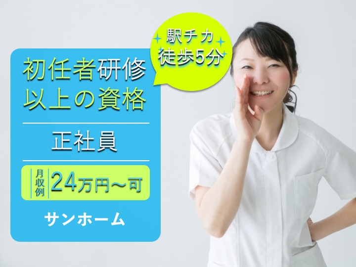 介護職/特別養護老人ホーム/駅チカ/たっぷり年休126日/職員食堂あり/介護施設経験者募集|東大阪市御厨南|特別養護老人ホーム サンホーム