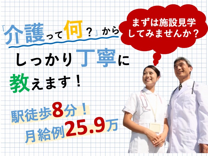 介護職/訪問介護/月給25.9万円可/駅チカ/うれしい日曜休み/日勤のみ/未経験歓迎|豊中市中桜塚|キボウ豊中