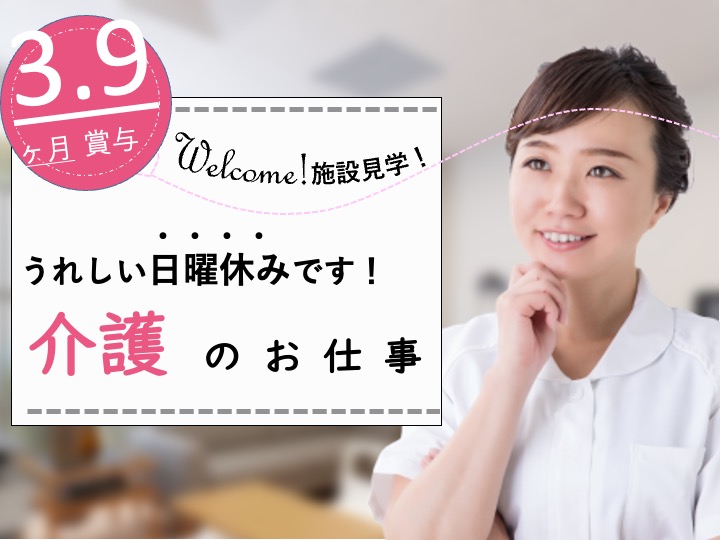 介護職/デイサービス/たっぷり賞与3.9ヶ月分/うれしい日曜休み/無料駐車場あり|松原市田井城|デイサービスセンターひまわり