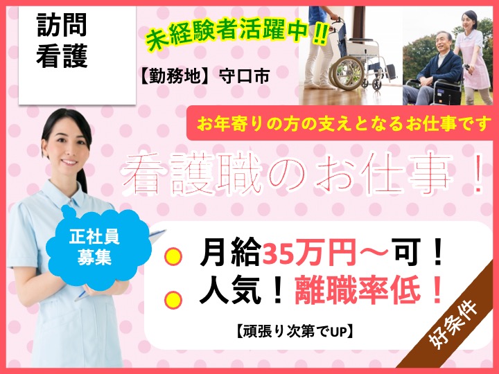 看護師/訪問看護/月給35万円〜可/定年なし/夜勤のみも歓迎/シニア活躍中|門真市岸和田|おかもと訪問看護ステーション（いこいの杜十和音施設内）